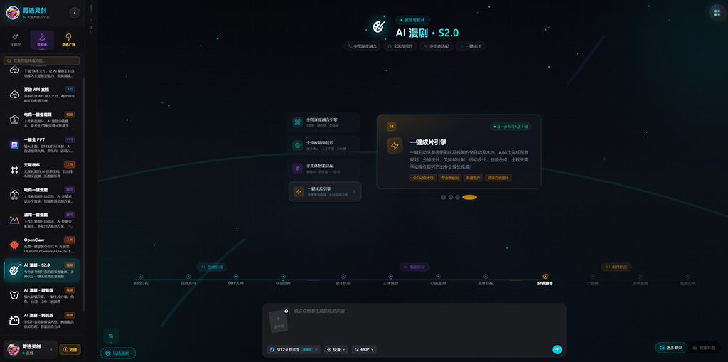 AI漫剧短视频生成案例